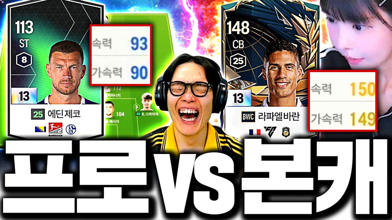 5000억 13카팀 프로게이머 VS 60경 뿌꾸 임유진 레전드매치