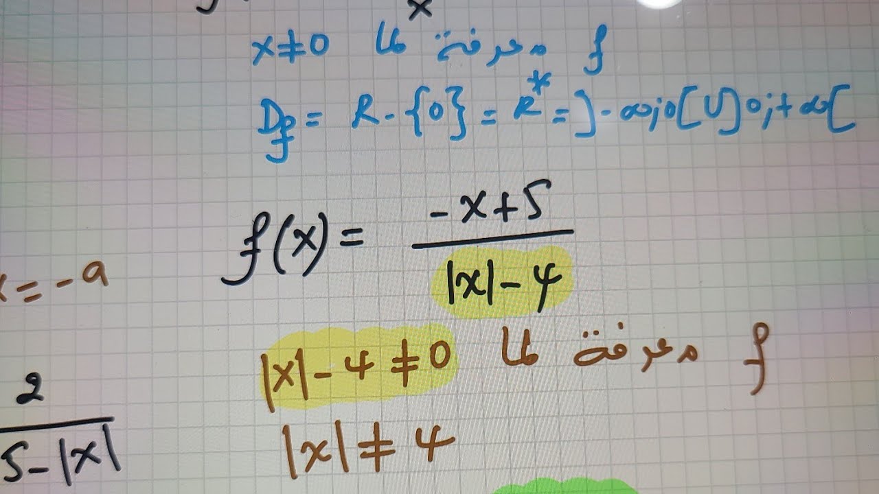 مجموعة تعريف دالة اولى ثانوي 