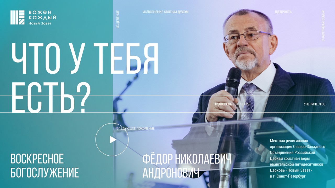 Воскресное Богослужение
