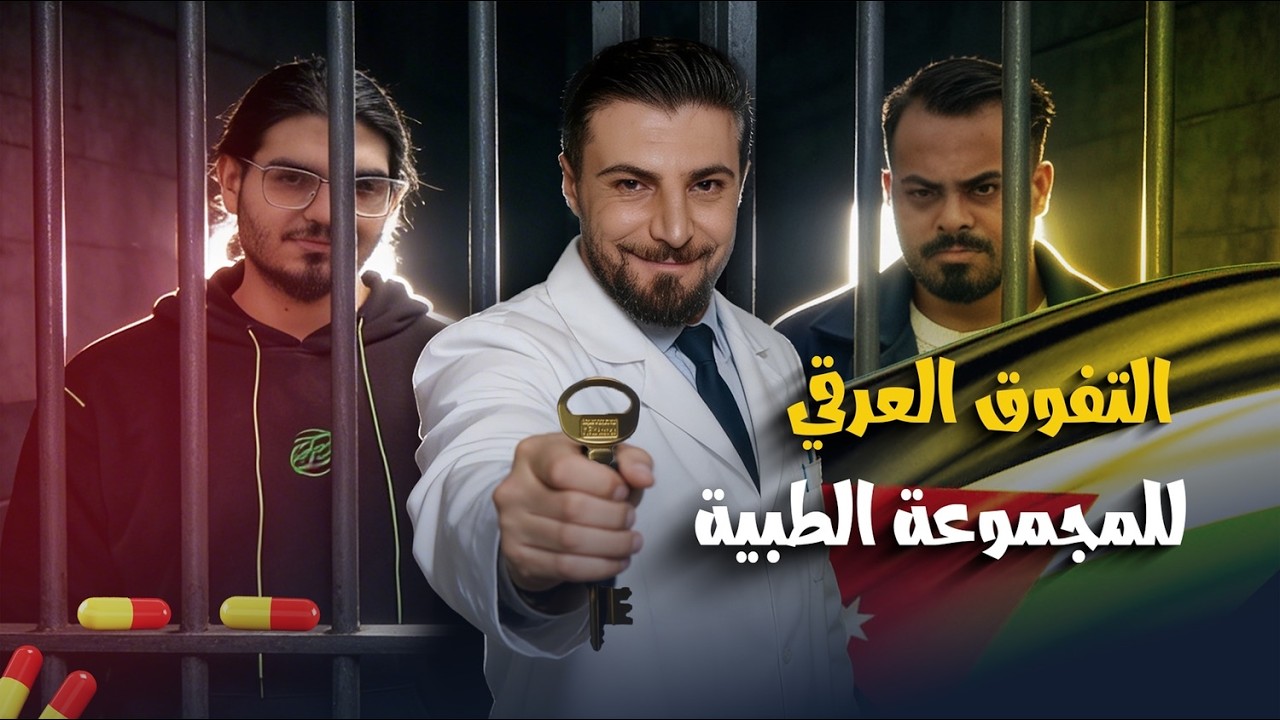 الرد الحرّاق في حقيقة تشبيه الصيدلاني بابو الاسواق