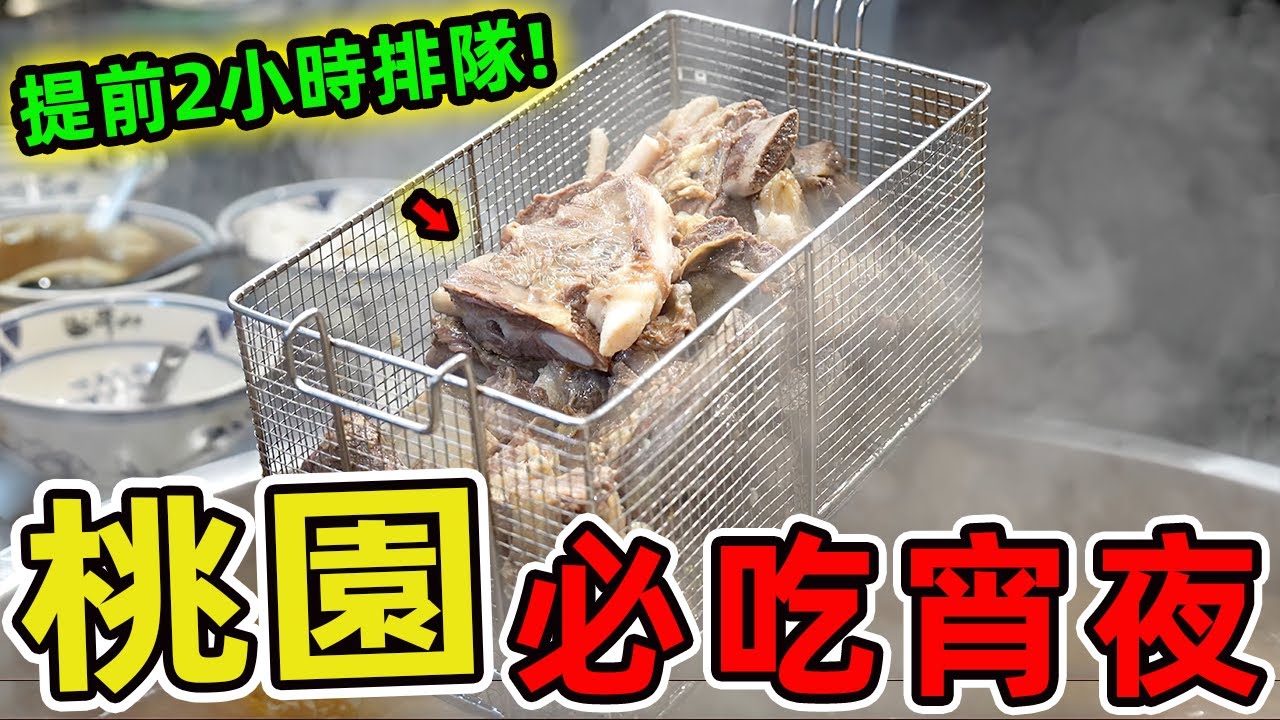 臺灣桃源最值得推薦的十家宵夜，當夜幕低垂，桃園街頭的燈火才真正甦醒！一碗熱騰騰的宵夜遠比任何山珍海味更能撫慰心靈。|驚奇指南針 #世界之最 #出類拔萃 #腦洞大開 #top10 #台灣 #桃園 #美食