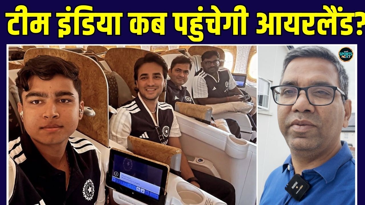 Team India Ireland Tour: Vaibhav Sooryavanshi और Team India कब पहुंचेंगे आयरलैंड? | SportsNext