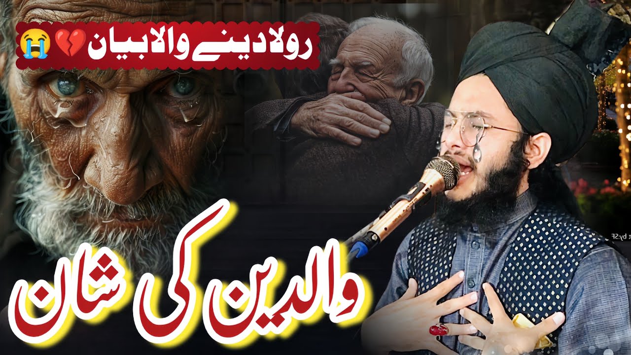 Waldin Ki Shan || Maa Baap Ki Shan || Emotional 😭 Bayan || Allama Usman Saim Qadri|| 2026