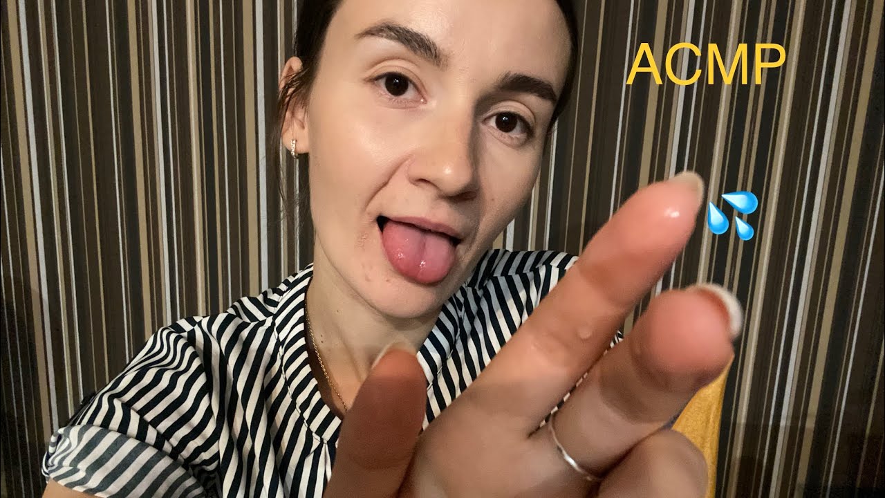 АСМР де-макияж  слюнявым пальчиком 🤤😴