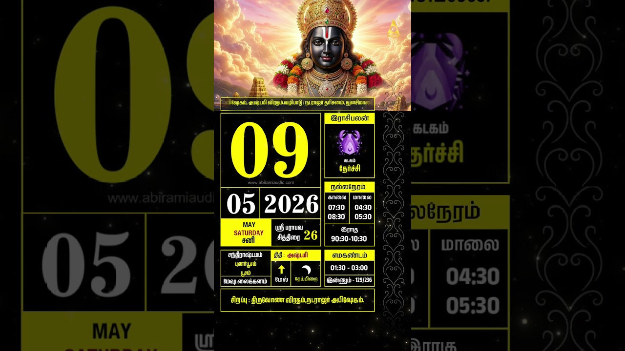 Today 09.05.2026 | Tamil Daily Calender 2026 |Thiruvonam viratham|Nataraja abhishekam | Special Days