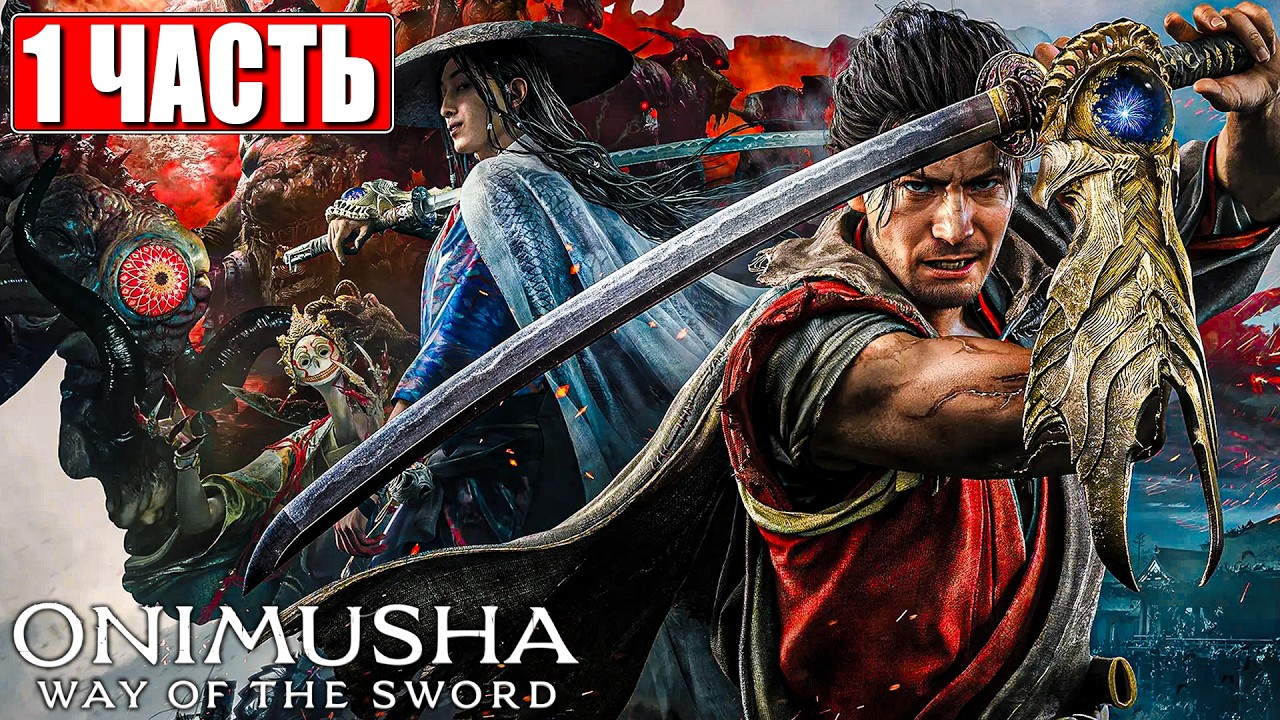 ONIMUSHA WAY OF THE SWORD ПРОХОЖДЕНИЕ [4K] ➤ Часть 1 ➤ На Русском ➤ Онимуша Путь Меча На ПК