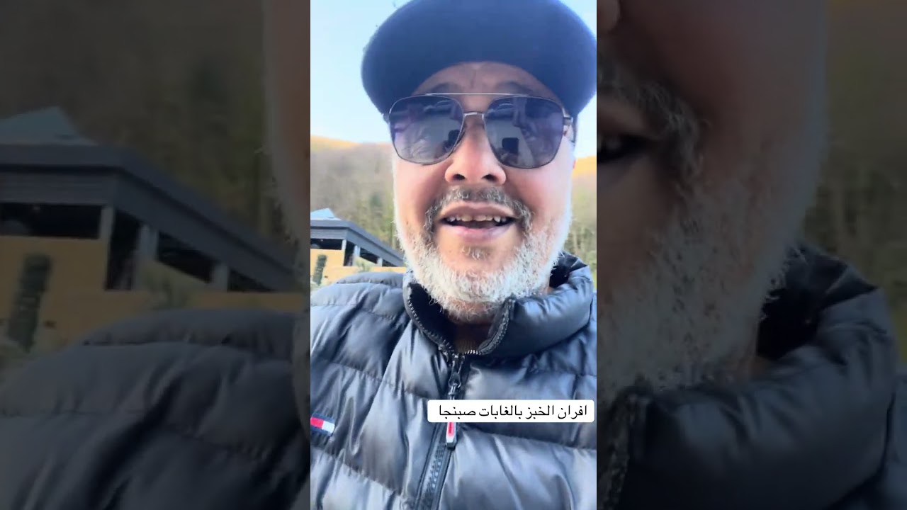 افران الخبز في غابات صبنجا 