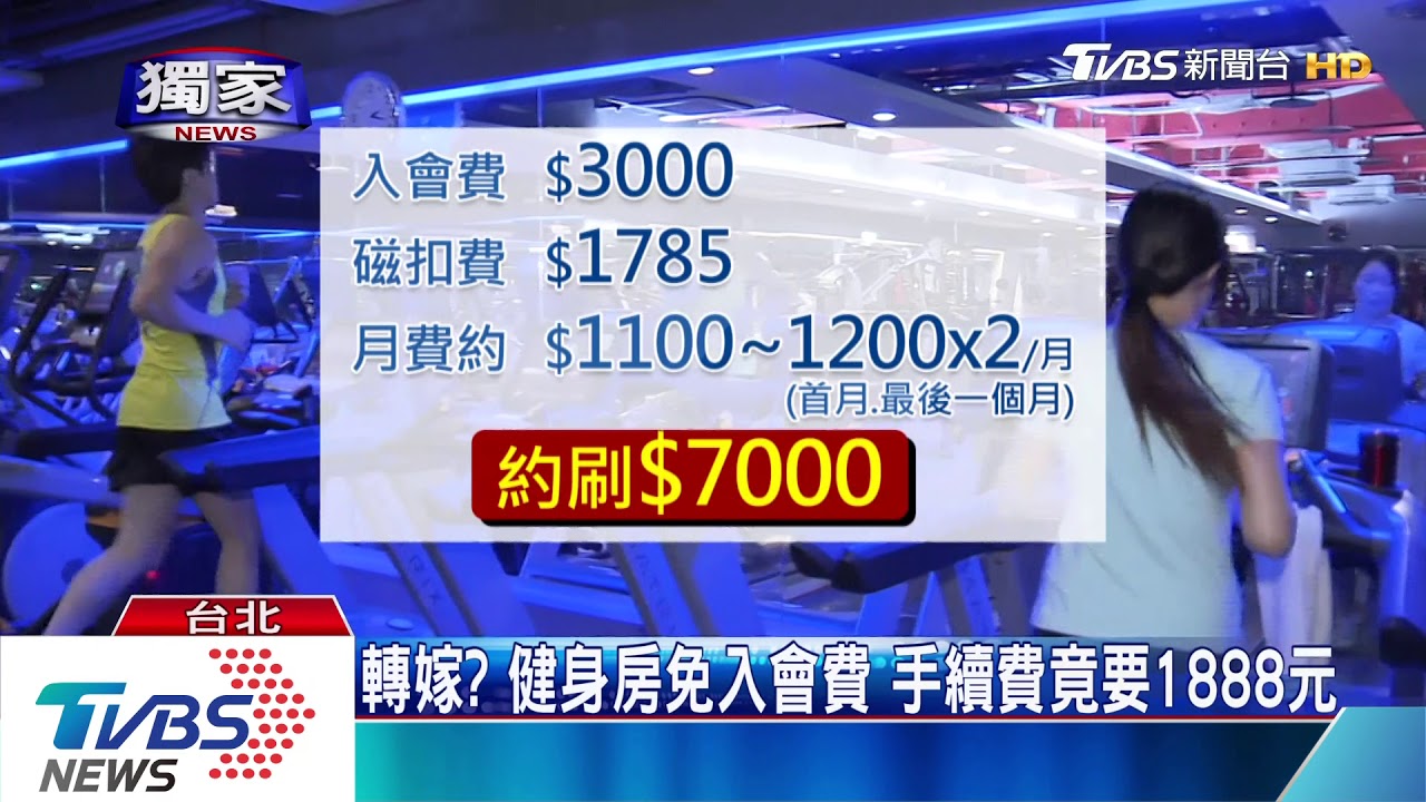 免入會費陷阱？　健身「磁扣」賣1700不能退費