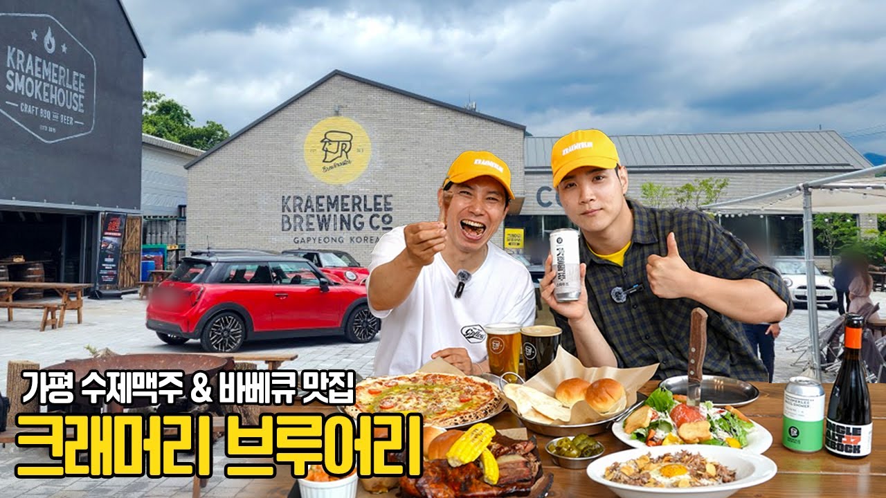 가평 수제맥주와 바베큐 맛집, 