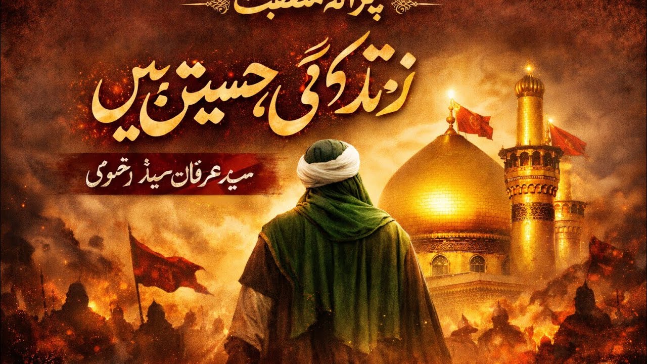 زندگانی حسین دیتے ہیں | عرفان حیدر رضوی | New Heart Touching Manqabat 2026