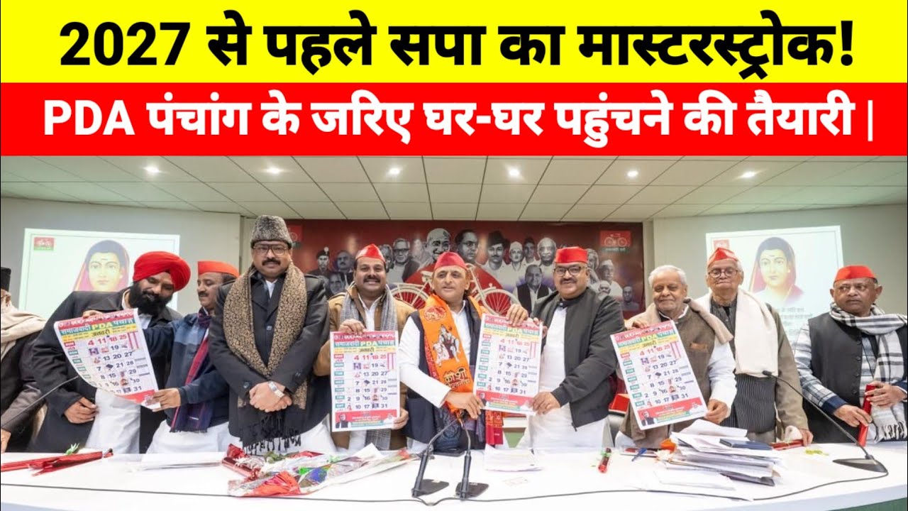 SP's masterstroke before 2027! Preparations to reach every household through PDA calendar | Akhil...