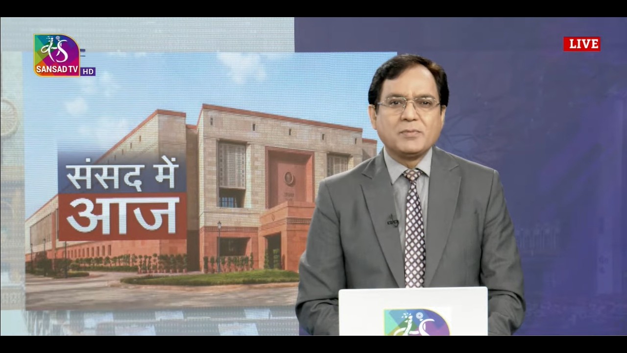 संसद में आज । Sansad Mein Aaj | 25 March, 2026
