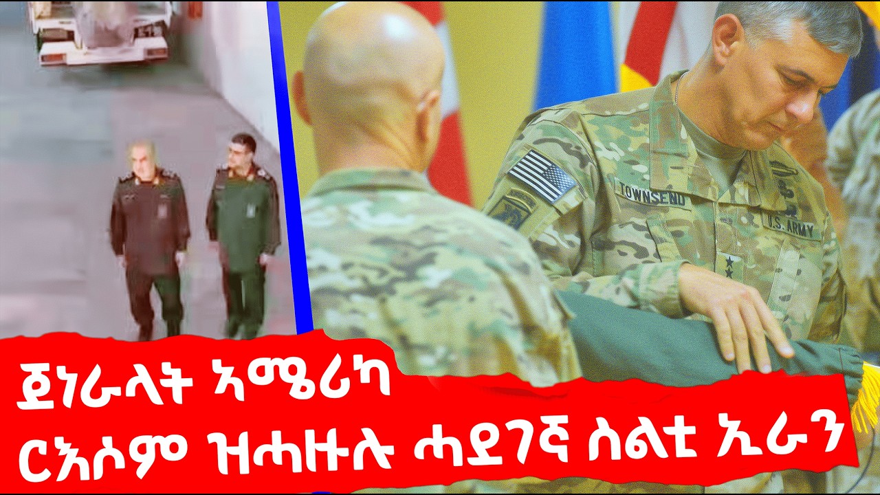 EMN - ዘስካሕክሕ መፈንጠራ ኢራን! - Eritrean Media Network