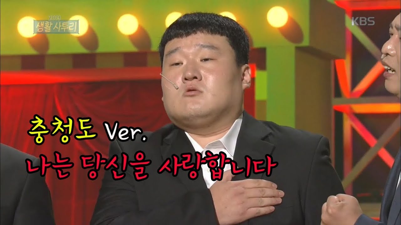[3분맛집] 충청도가 열일했슈~ 돌아온 ★2019 생활 사투리★ ㅣ KBS방송