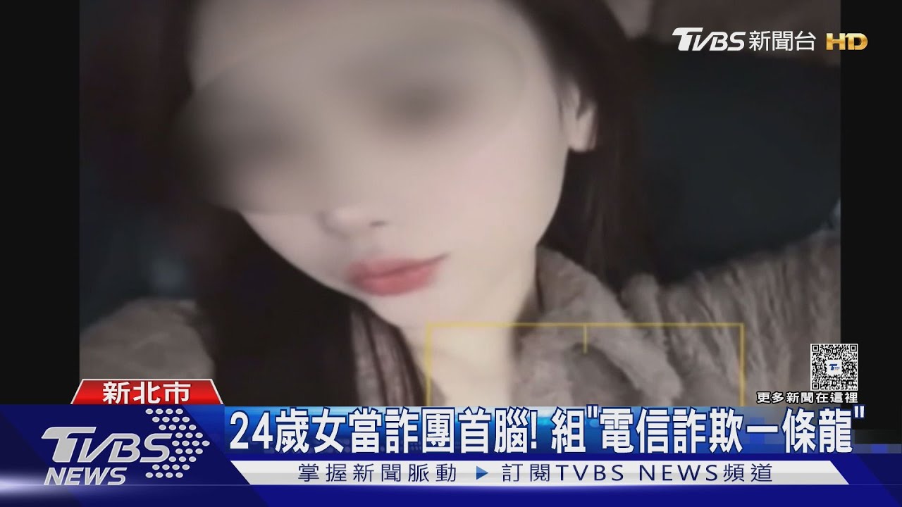 「詐團版Jisoo」交黑道男友上位 狠詐157億｜TVBS新聞 