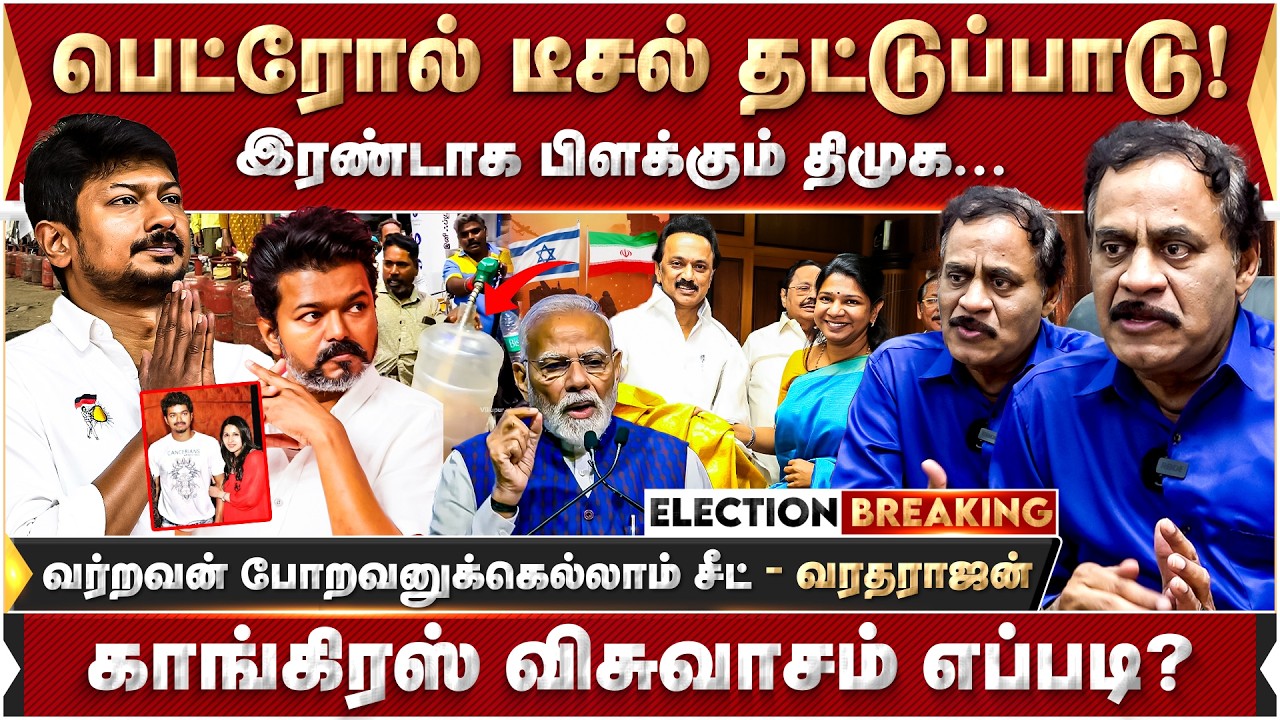 உதய் vs கனிமொழி! இரண்டாக பிளக்கும் திமுக... வர்றவன் போறவனுக்கெல்லாம் சீட்! வரதராஜன் அதிரடி | DMK |