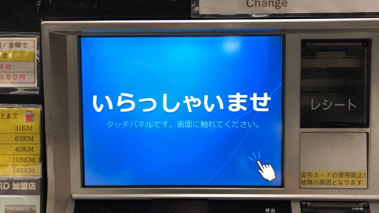 【兵庫県 淡路市】SOLATO 淡路SA下り線SS セルフスタンド（新紙幣で支払い）2025.01