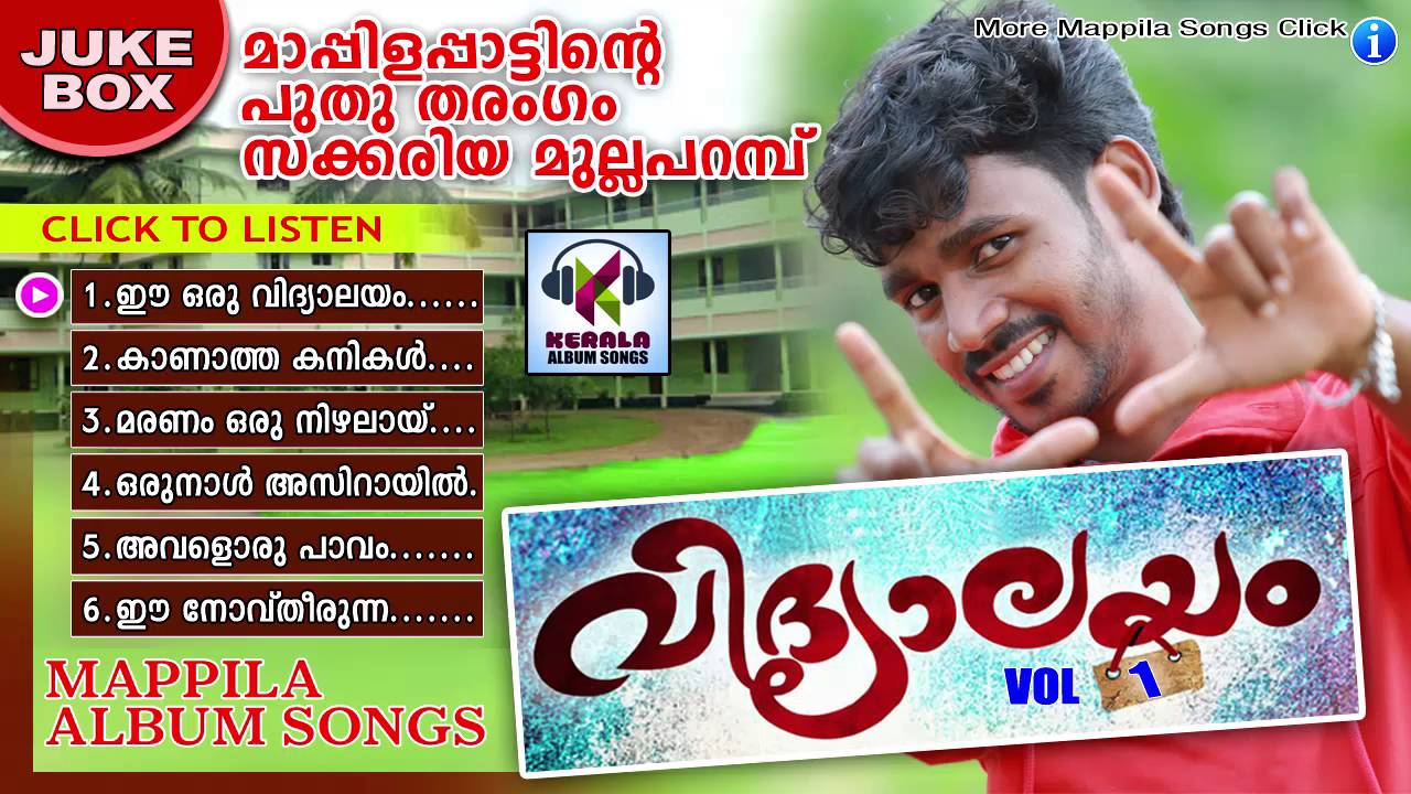 Sakariya Mullaparamb Album Songs  || വിദ്യാലയം Vol 1 || Malayalam Album Songs 2016