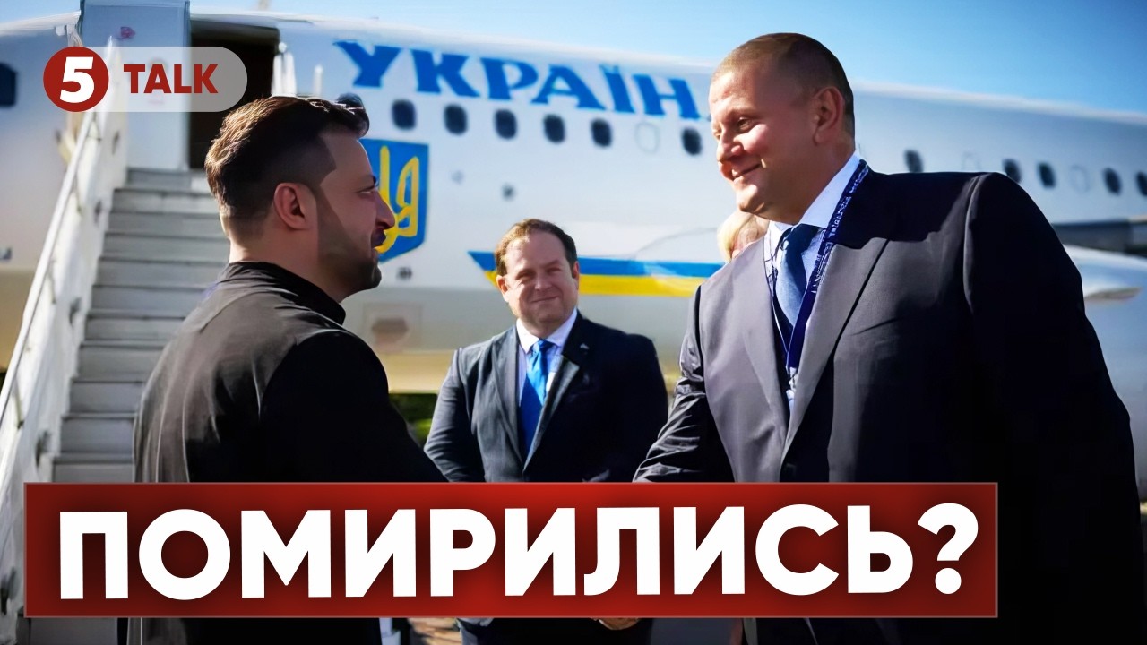 💥ЗУСТРІЧ БІЛЯ ТРАПА😱Що приховує рукостискання ЗЕЛЕНСЬКОГО та ЗАЛУЖНОГО у Британії?