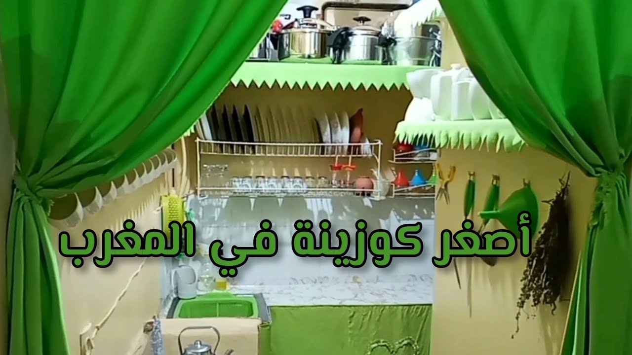 جولة في كوزينتي الصغيرة المتواضعة وبدون بلكرات