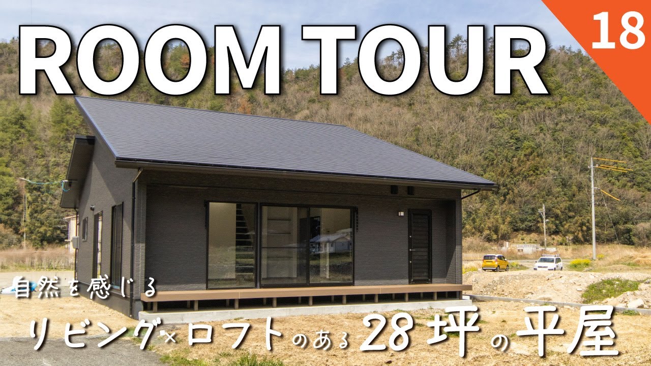 自然を感じるリビングとロフトのある平屋｜勾配天井と大きな窓で開放感のあるLDK｜自然豊かな景色を楽しめるウッドデッキ