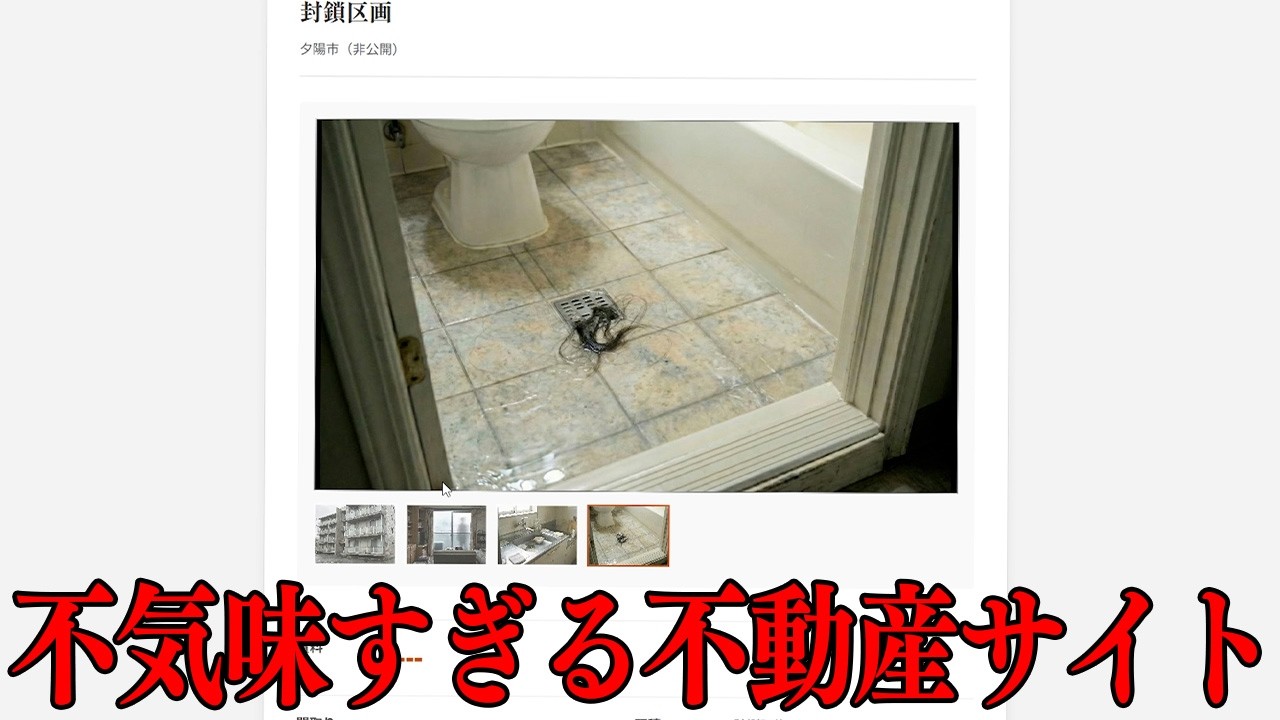 今話題の不動産サイトで次に住む家を探してみる【ゆうひ不動産】