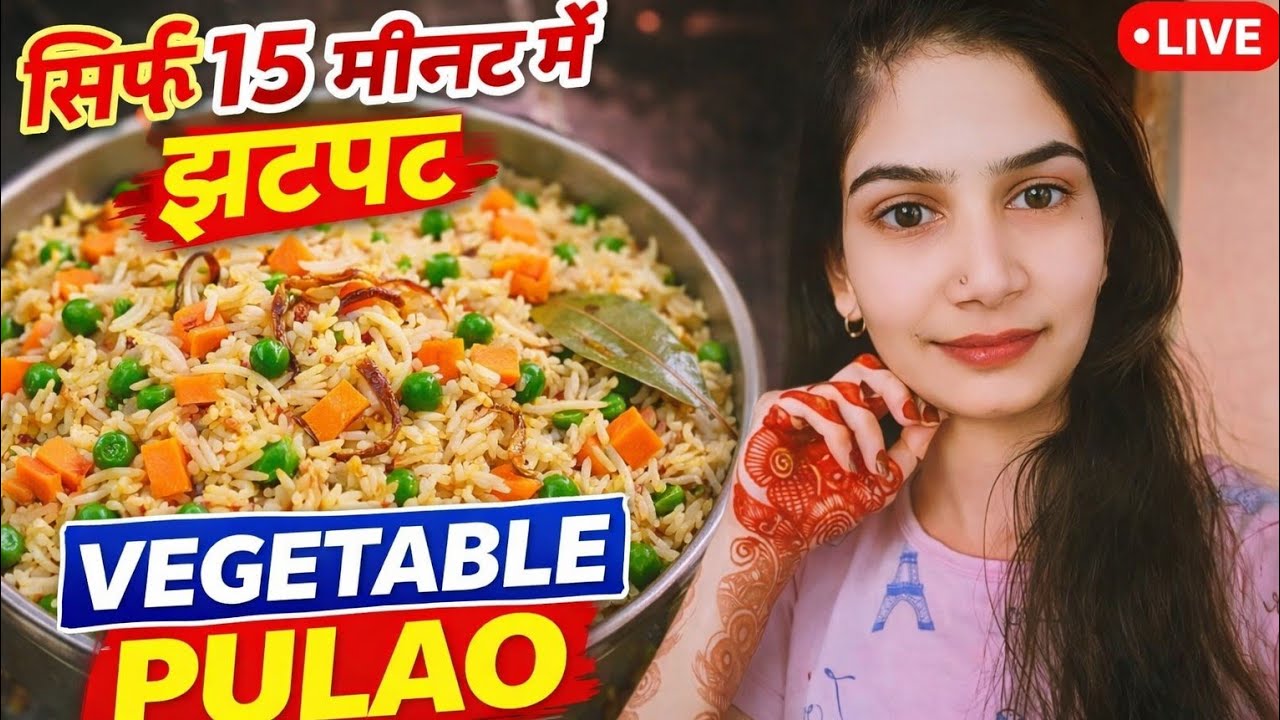 Vegitable Pulao Recipe | आसान और स्वादिष्ट वेजिटेबल पुलाव | SM Rasoi Official Live