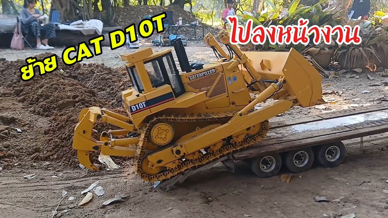 มาดูการขนย้ายเจ้ายักษ์ CAT D10T ไปลงหน้างานกัน #rc #truck #tractor 