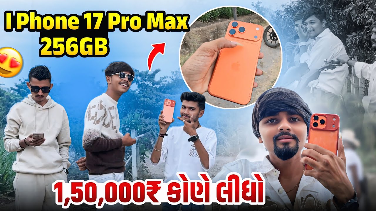 I phone 17 pro max 256gb | 1,50,000₹ કોણે લીધો 😱 | #vlog #gujarati 