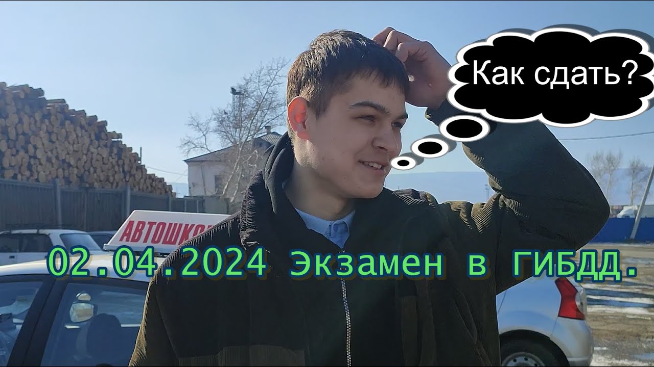 Марк сдает экзамен в ГИБДД г  Братск  по новому регламенту👍.