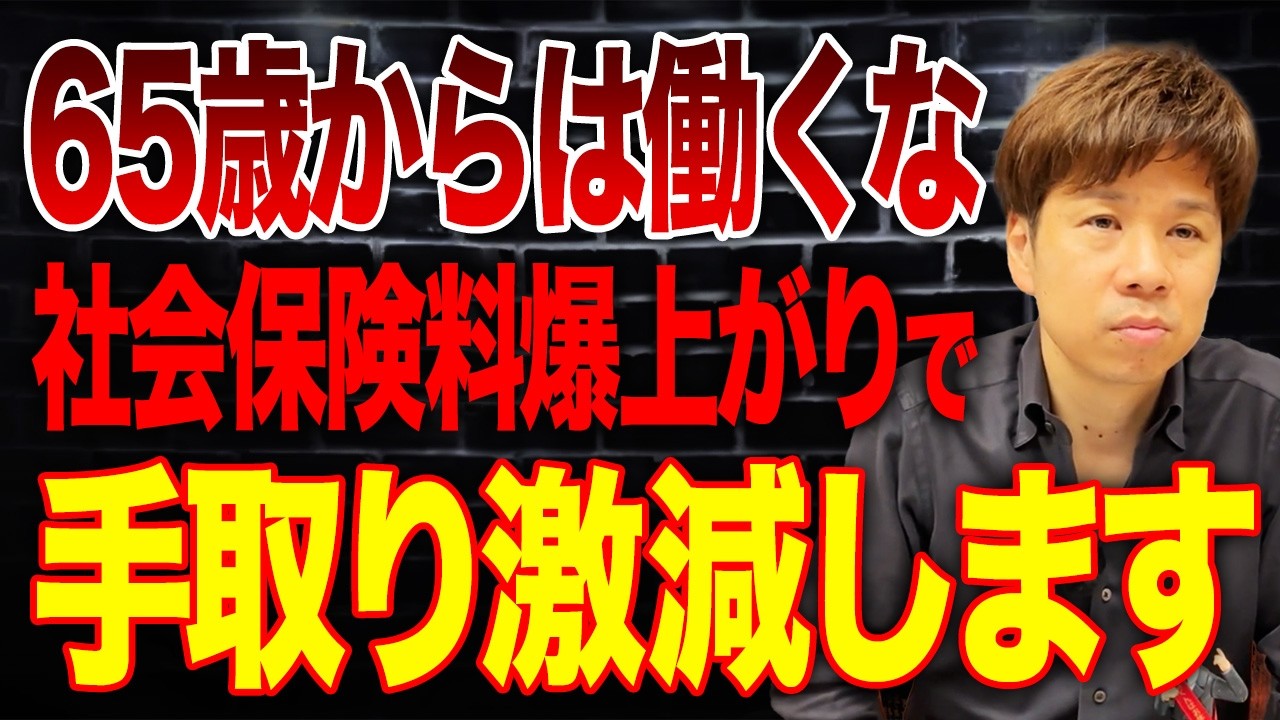 65歳以降に働いてもメリットなし？社会保険と年金の損得について徹底解説します。