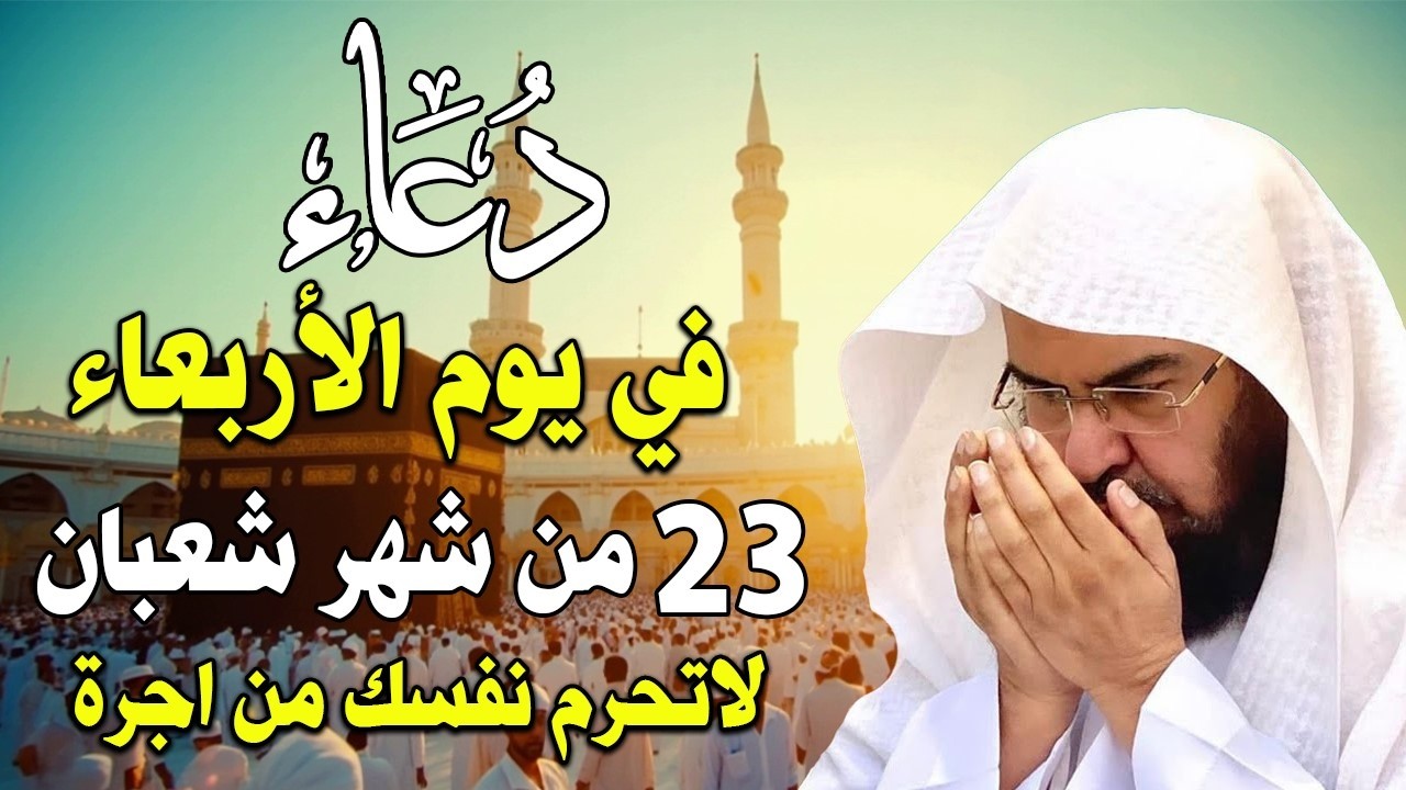 دعاء فى يوم الأثنين المستجاب دعاء في 21 من شهر شعبان  للرزق والشفاء العاجل وقضاء الحوائج 🤲(4k)