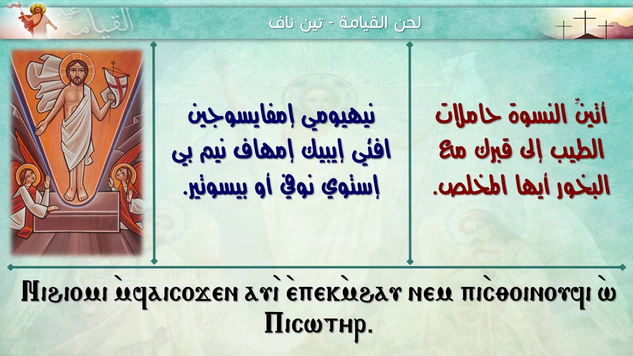 الخماسين المقدسة - تسبحة نصف الليل