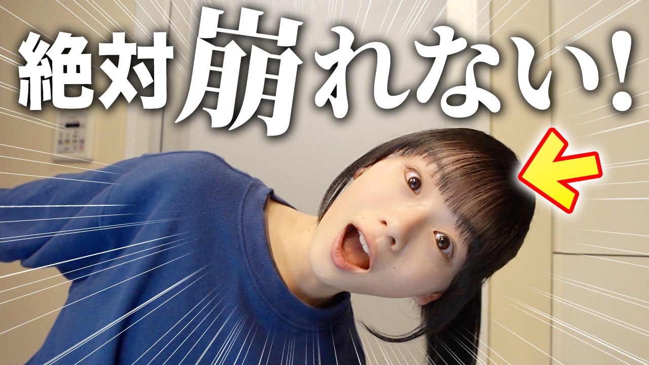 強風でも崩れない🌀🙆‍♀️最強前髪の作り方を開発してしまったのでこっそり教えます。