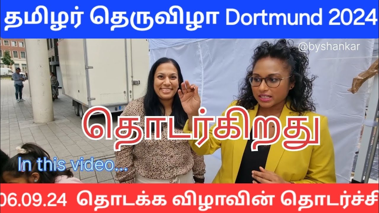 தமிழர் தெருவிழா Dortmund Germany 06.09.2024 part 2 | Tamil streetfood Festival Dortmund | தொடக்கவிழா