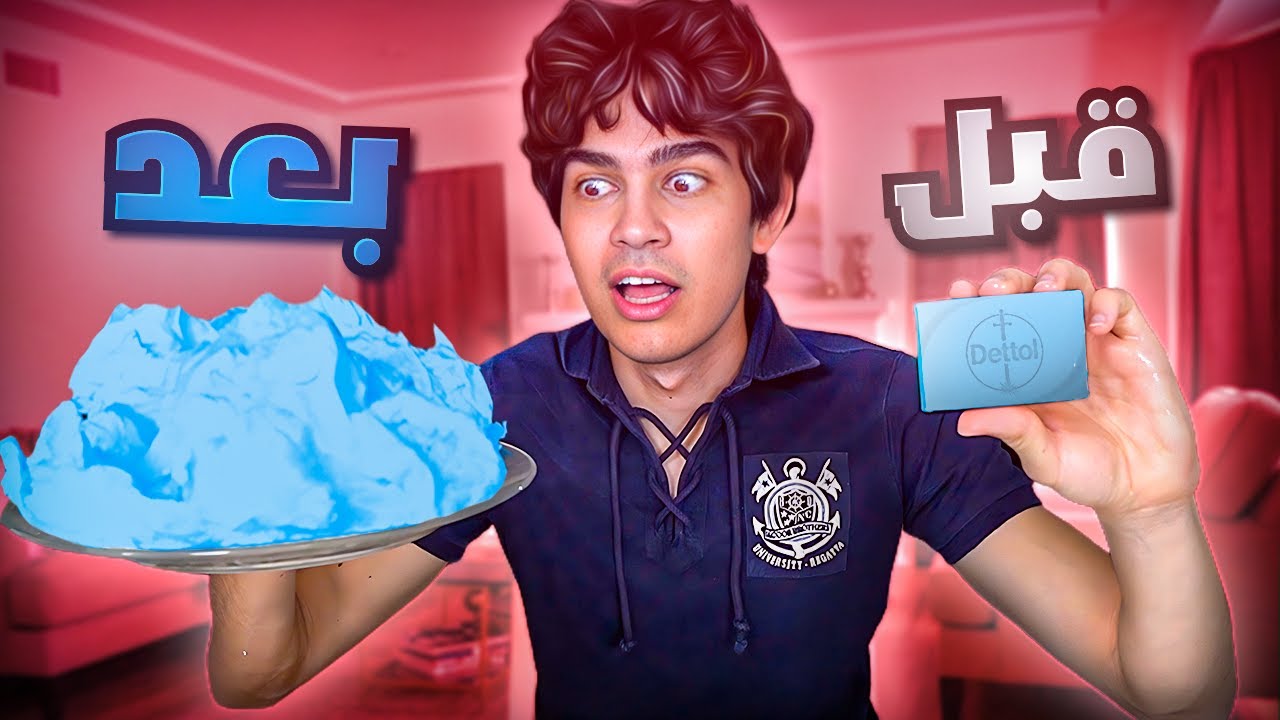 جربت اغرب حيل الصابون الترند !! صابون الغيمة☁️🤯