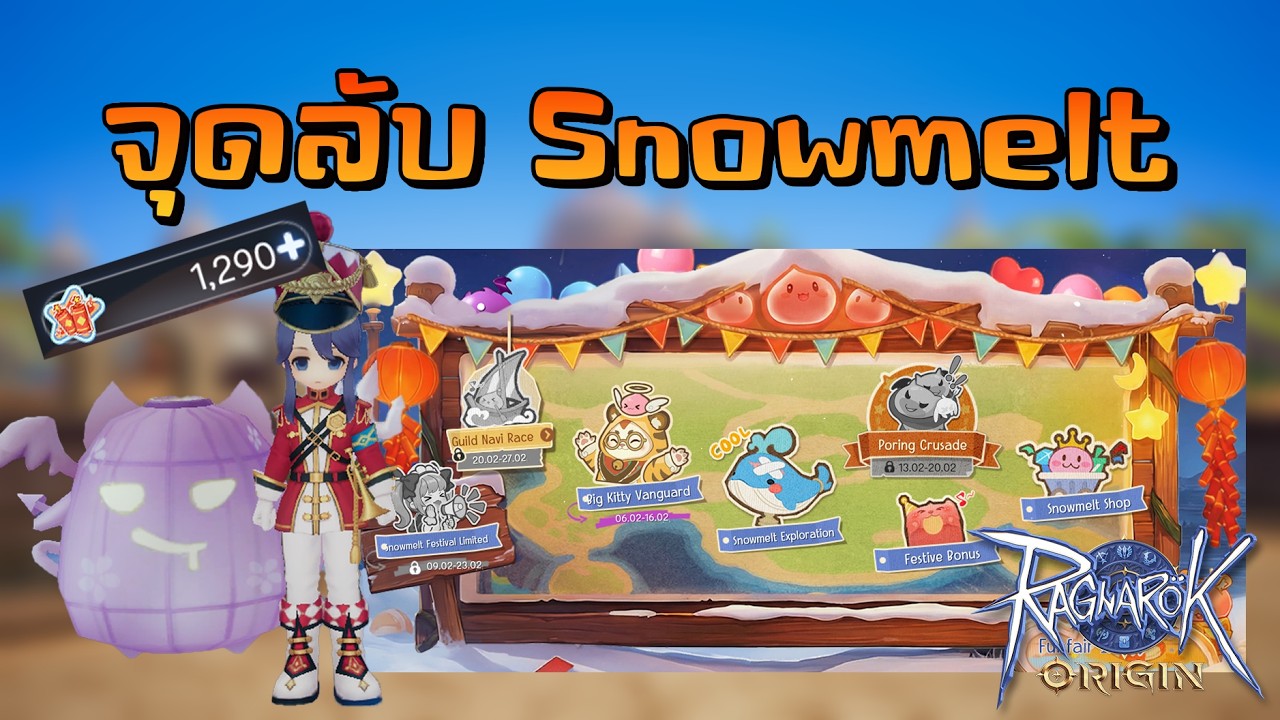 Ragnarok Origin Global l จุดลับ Snowmelt Festival รีทุกวัน !!!