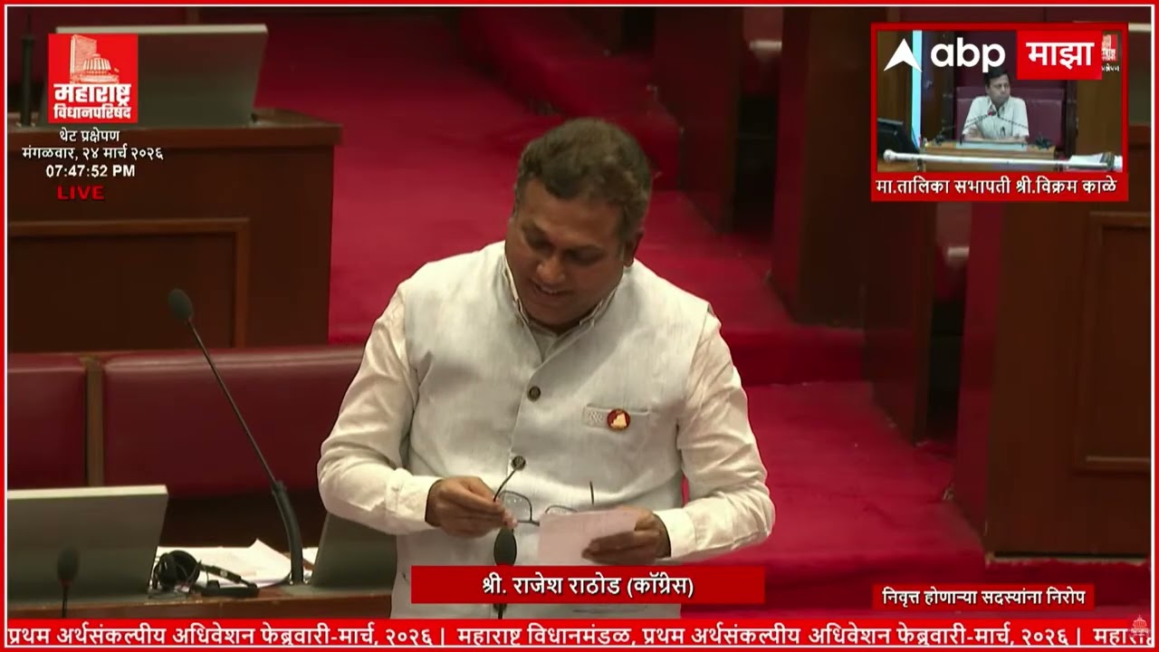 Rajesh Rathod Speech Vidhan Parishad | बायकोला सांगितलं की मी आमदार झालो, तिला विश्वास बसत नव्हता