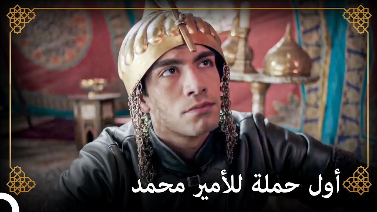 الأمير محمد في حملة مع الجيش العثماني | التاريخ العثماني