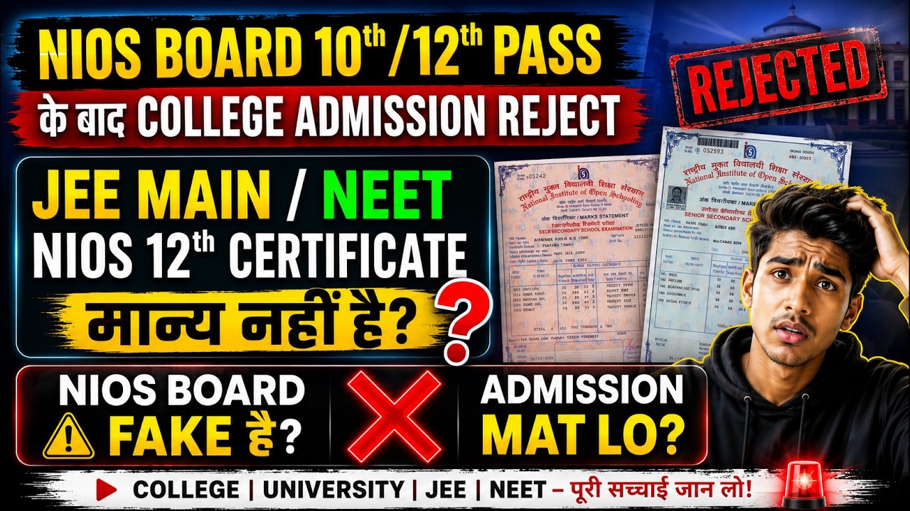 NIOS Board Marksheet Valid या Fake? | College Admission, JEE Main, NEET Medical में NIOS Valid है?