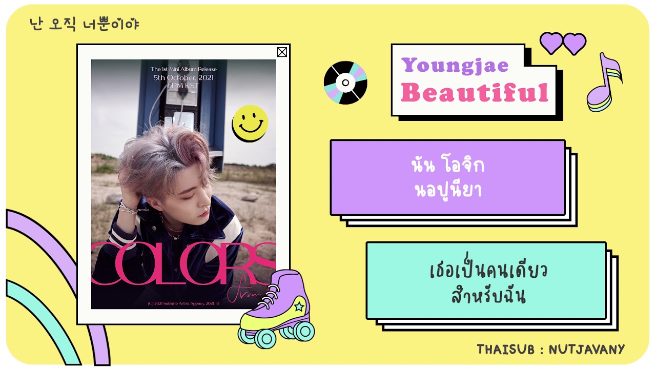 [THAISUB] GOT7 YOUNGJAE - Beautiful