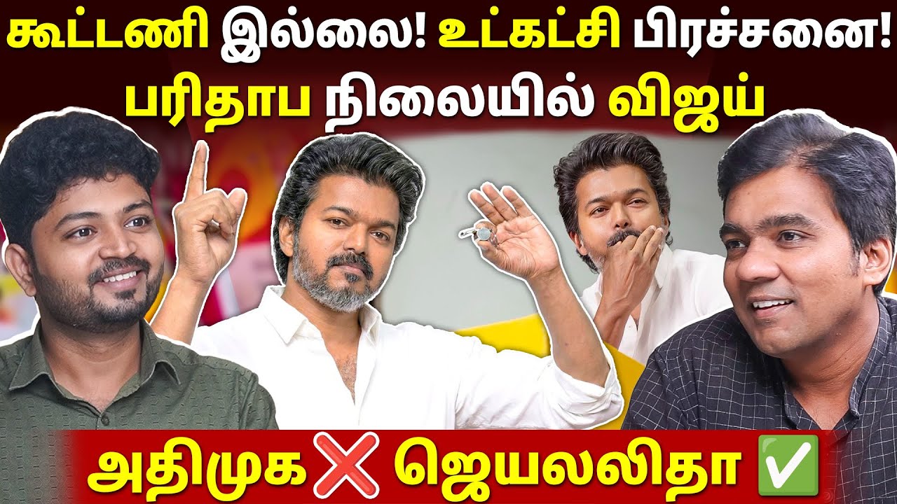 ADMK vs TVK! இப்பொழுது தேவையா? | Gabriel Devadoss l Maha Prabu l Tamil Thadam