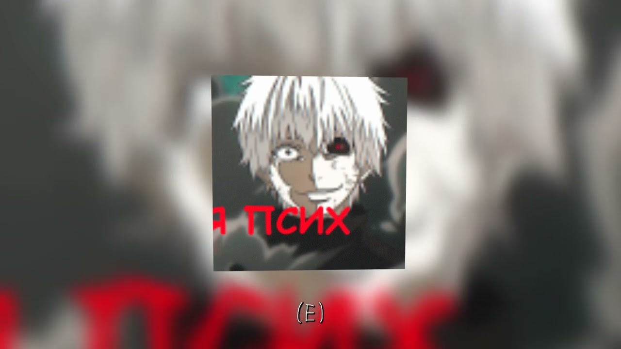 psycho (prod. by GOKUDO)