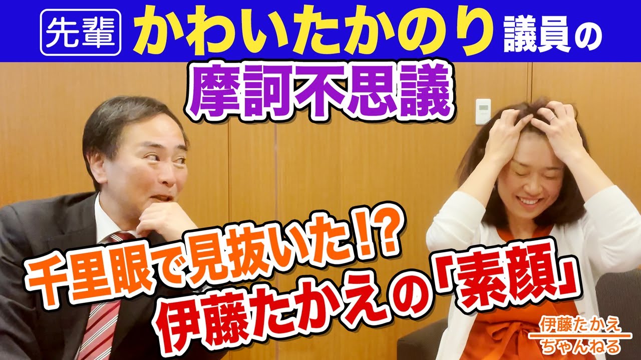 かわいたかのり参議院議員の摩訶不思議５選！