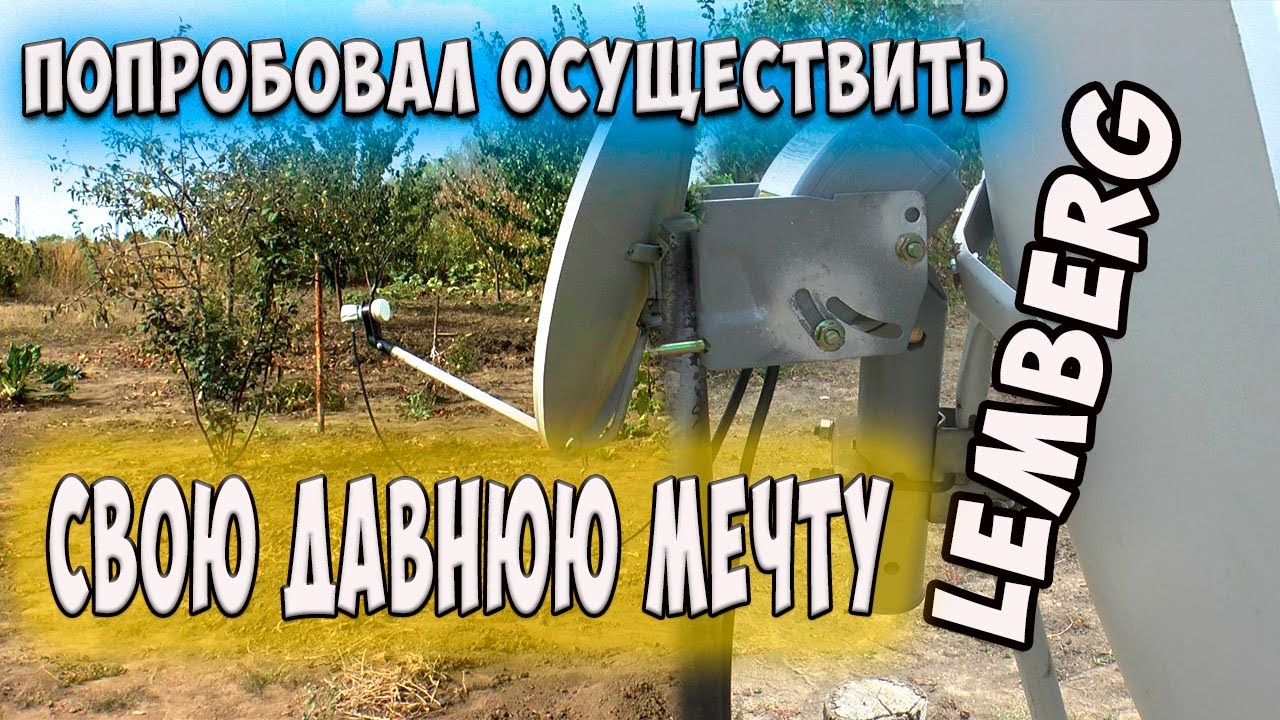 Попробовал осуществить свою давнюю мечту