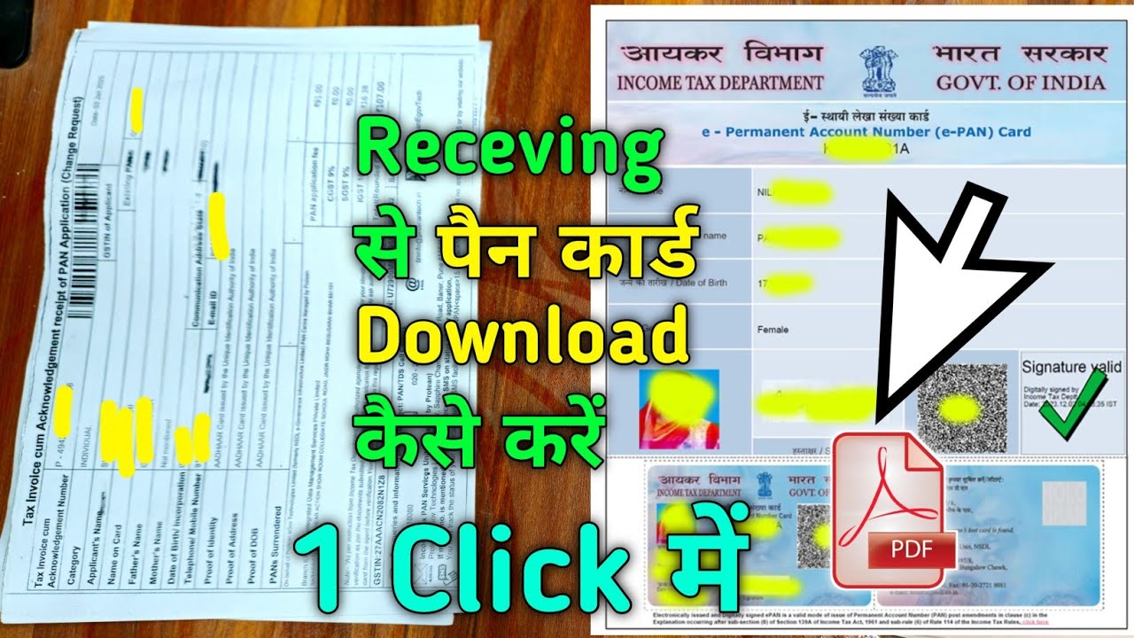 receiving se pan card kaise nikale | receiving se pan card kaise download karen | pan card download