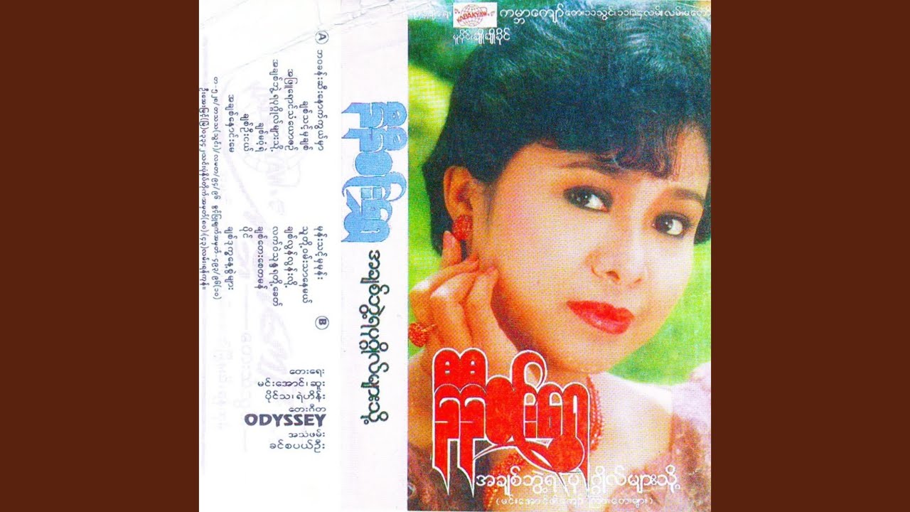 Aphyu Yaung Than Yaw Ziin