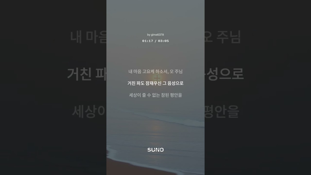 내 마음 고요케 하소서 Quiet My Heart #주님#평강#영혼
