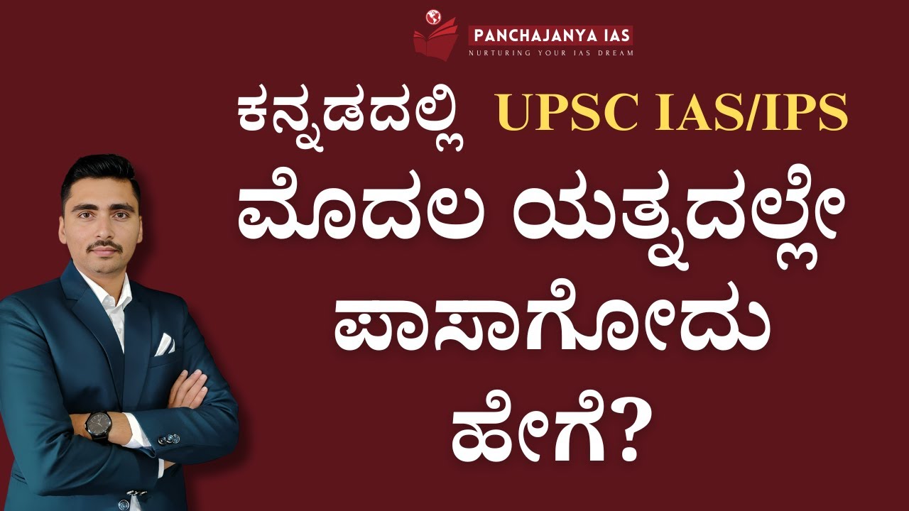 CRACK IAS Exam in First Attempt with Panchajanya IAS Expert Tips!