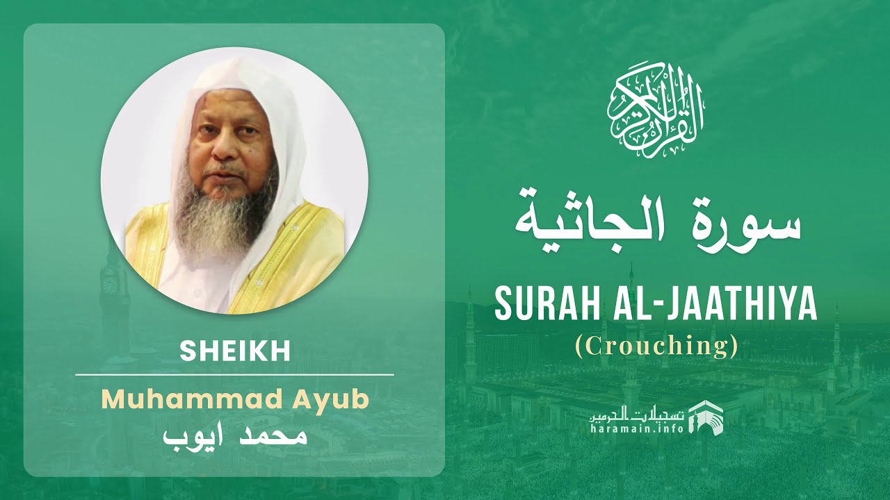 Quran 45   Surah Al Jaathiya سورة الجاثية   Sheikh Mohammad Ayub - With English Translation